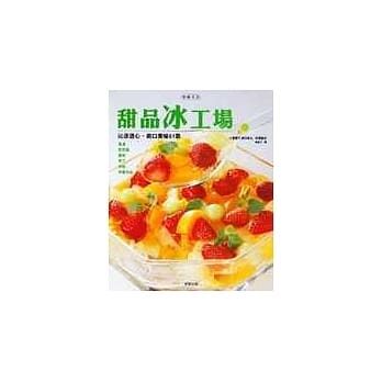 甜点冰工场 pdf epub mobi 电子书 下载