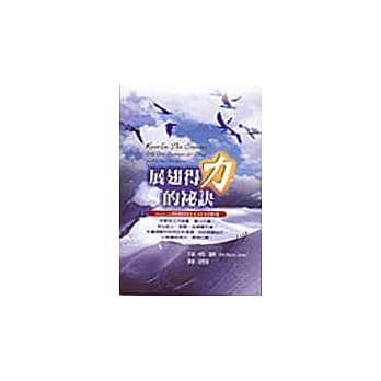 展翅得力的秘诀 pdf epub mobi 电子书 下载