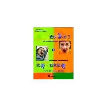 我快气炸了+我要，我就是要 pdf epub mobi 电子书 下载