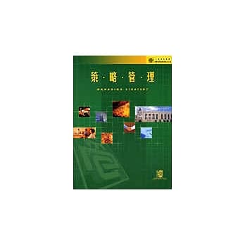 策略管理 pdf epub mobi 电子书 下载