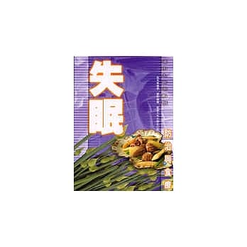 失眠防治与食疗 pdf epub mobi 电子书 下载