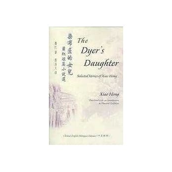 染布匠的女儿：萧红小说选The Dyer’s Daughter pdf epub mobi 电子书 下载