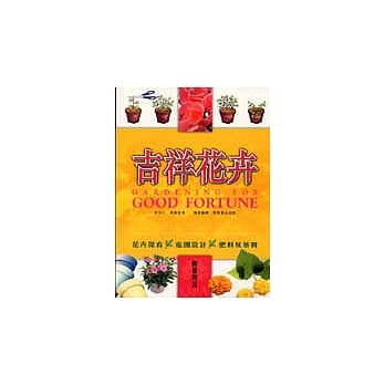 吉祥花卉-园艺问答 pdf epub mobi 电子书 下载