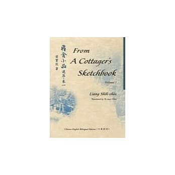 雅舍小品选集‧卷一 From A Cottager’s Sketchbook, Volume 1(英汉对照) pdf epub mobi 电子书 下载