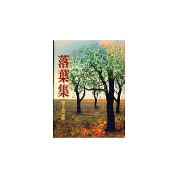 落叶集 pdf epub mobi 电子书 下载