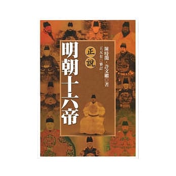 正说明朝十六帝 pdf epub mobi 电子书 下载