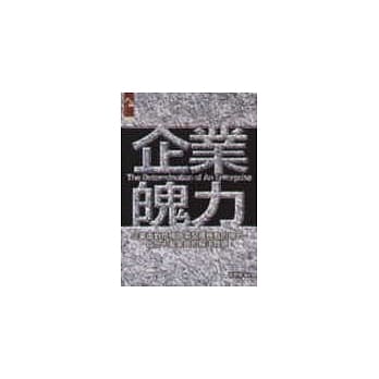 企业魄力 pdf epub mobi 电子书 下载