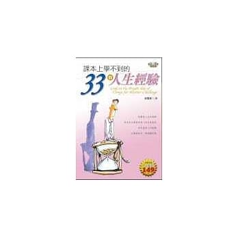 【成长三部曲】首部曲-课本上学不到的33条人生经验 pdf epub mobi 电子书 下载