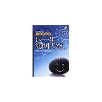 千万要记得：退一步海阔天空 pdf epub mobi 电子书 下载