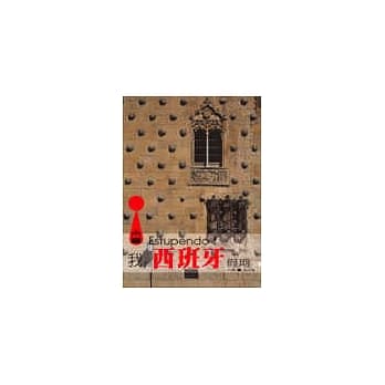 我的西班牙假期 pdf epub mobi 电子书 下载
