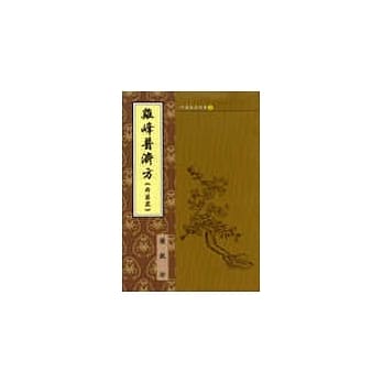 鸡峰普济方(丹药篇) pdf epub mobi 电子书 下载