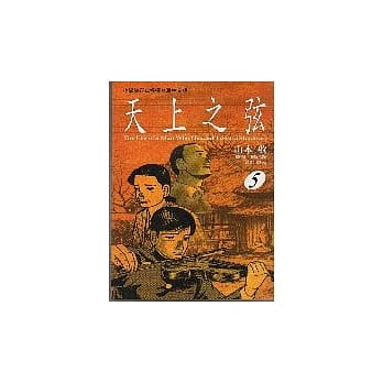 天上之弦 5 pdf epub mobi 电子书 下载