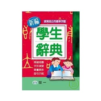 新编学生辞典 pdf epub mobi 电子书 下载