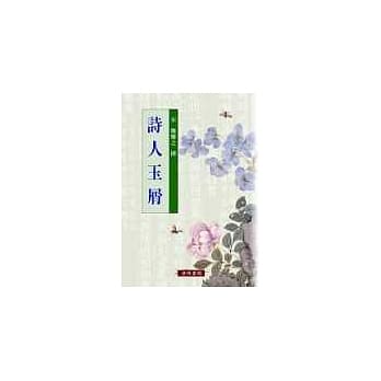 诗人玉屑 pdf epub mobi 电子书 下载