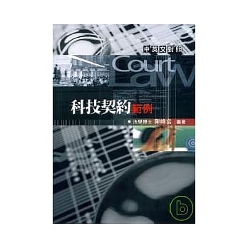 科技契约范例(精)(2008年最新版) pdf epub mobi 电子书 下载