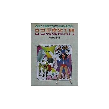 自己玩魔术入门 pdf epub mobi 电子书 下载