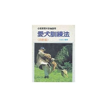 爱犬训练法（高级） pdf epub mobi 电子书 下载