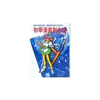 初学漫画创作法 pdf epub mobi 电子书 下载