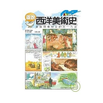 图说西洋美术史 pdf epub mobi 电子书 下载