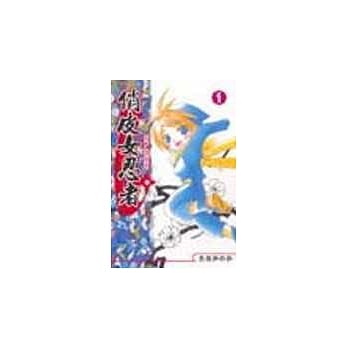 俏皮女忍者(1) pdf epub mobi 电子书 下载