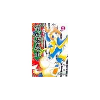 俏皮女忍者(2) pdf epub mobi 电子书 下载