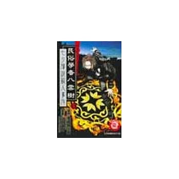 民俗学者八云树 9 pdf epub mobi 电子书 下载