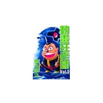 动漫狂大统领 2(完) pdf epub mobi 电子书 下载