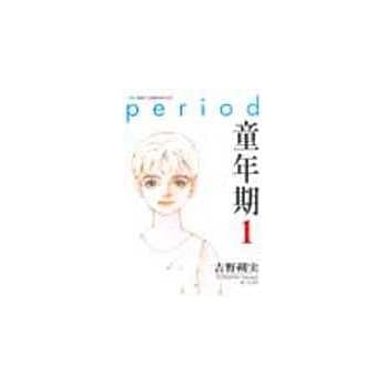 童年期 1 pdf epub mobi 电子书 下载