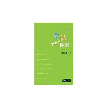 生活无处不科学 pdf epub mobi 电子书 下载