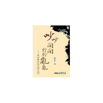 吵吵闹闹纷纷乱乱─徘徊难决的台湾走向 pdf epub mobi 电子书 下载
