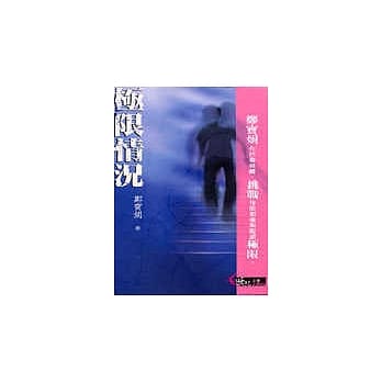 极限情况 pdf epub mobi 电子书 下载
