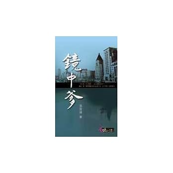 镜中爹 pdf epub mobi 电子书 下载