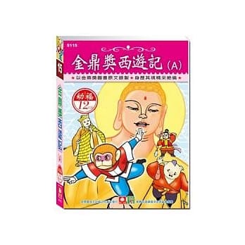 金鼎奖西游记Ａ(12CD小盒精致版) pdf epub mobi 电子书 下载