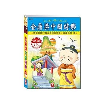 金鼎奖中国诗乐之旅(12CD小盒精致版) pdf epub mobi 电子书 下载