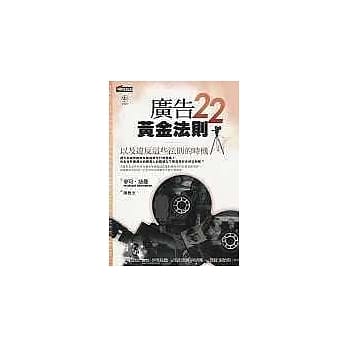 广告22黄金法则 pdf epub mobi 电子书 下载