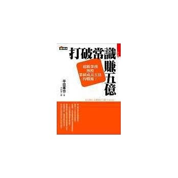 打破常识赚五亿 pdf epub mobi 电子书 下载