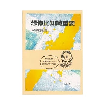 想像比知识重要 pdf epub mobi 电子书 下载