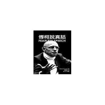 傅柯说真话 pdf epub mobi 电子书 下载