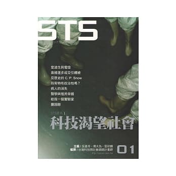 STS读本一 科技渴望社会 pdf epub mobi 电子书 下载