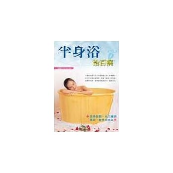半身浴治百病 pdf epub mobi 电子书 下载