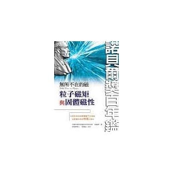 无所不在的磁─粒子磁矩与固体磁性 pdf epub mobi 电子书 下载