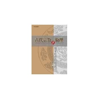 古代宗教与伦理 pdf epub mobi 电子书 下载
