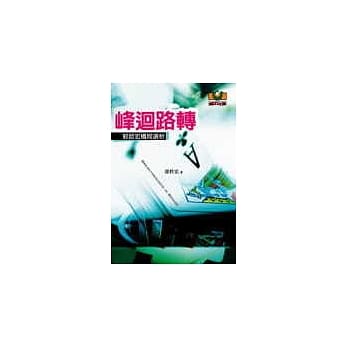 峰回路转──郭哲宏桥局选析 pdf epub mobi 电子书 下载