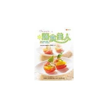 蔬食美人 pdf epub mobi 电子书 下载
