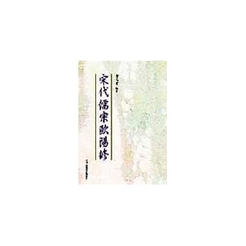 宋代儒宗欧阳修 pdf epub mobi 电子书 下载