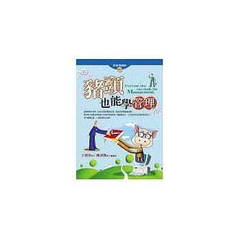 猪头也能学管理 pdf epub mobi 电子书 下载