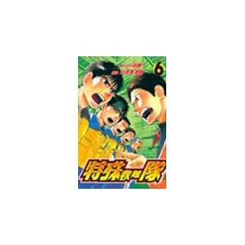 特殊救难队 6 pdf epub mobi 电子书 下载