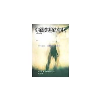 集体失忆的年代 pdf epub mobi 电子书 下载