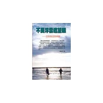 不畏浮云遮望眼—回首教改来时路 pdf epub mobi 电子书 下载