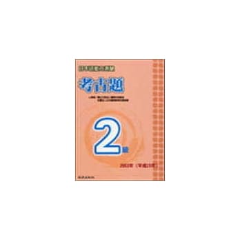 日本语能力测验考古题2级（2003年） pdf epub mobi 电子书 下载